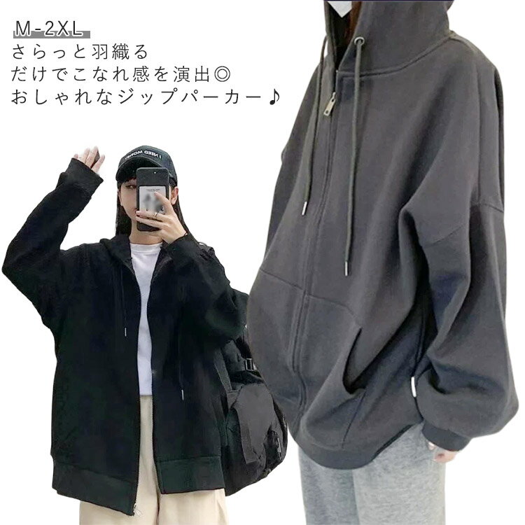 Rakuten - レディース メンズ ジッパー トップス 長袖 アウター パーカー ジップパーカー スウェット フード付き 薄手 ジップアップパーカー ビッグシルエット 30代 カジュアル 無地 ジッパー 大きいサイズ 10代 20代