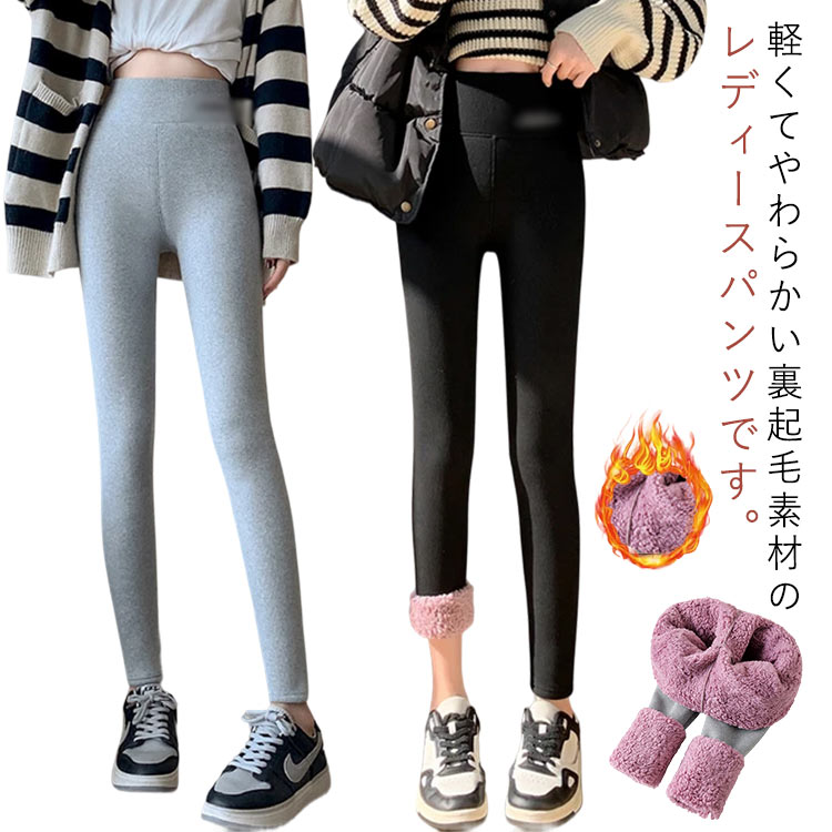 乐天商城 - 裏ボア レギンスパンツ ハイウエスト リブ レディース レギンス レギパン ストレッチ 超厚手 美尻 パンツ スキニーパンツ 暖かい 発熱 スパッツ 裏起毛 秋冬春 保温 インナーパンツ 細く見える レギンスパンツ 冷え対策 防寒用 ルームウエア タイツ