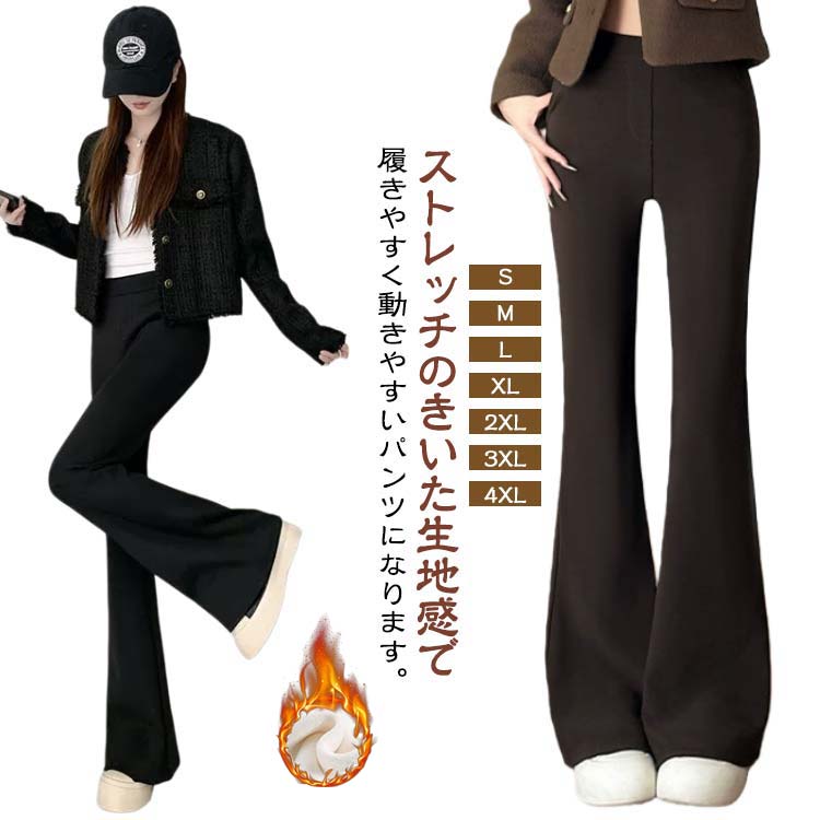 乐天商城 - フレアパンツ レディース ロングパンツ 秋冬 ボトムス フレア パンツ ブーツカット スラックス 裏起毛 薄手 ハイウエスト オフィス カジュアル 通勤 パンツドレス 入学式 卒業式 短め丈 普通丈 ロング丈