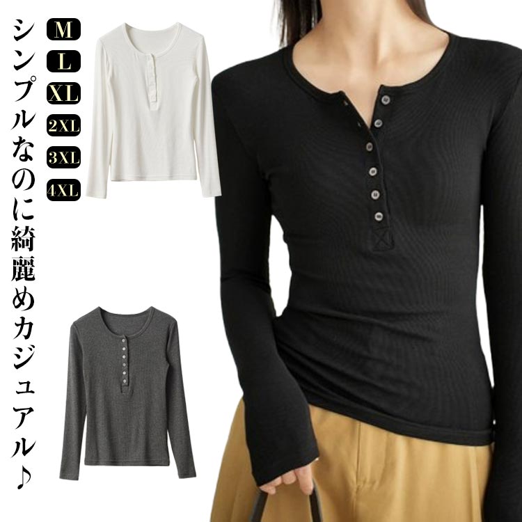 Rakuten - ヘンリーネック カットソー 長袖Tシャツ レディース インナー 春 秋 冬 トップス 長袖 Tシャツ スリムフィット 大きいサイズ きれいめ 透けにくい カジュアル オフィス 快適 着痩せ