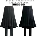 裏ボア アウトドア 寒い季節もお洒落にぬくぬく。スカート付きレギンス パンツ 厚手 スカートレギンス レギンススカート マーメイドスカート 防寒 美脚 パンツ ボトムス 大きサイズ 秋冬 裏起毛