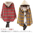 ロングシャツ レディース シャツパーカー シャツコート シャツジャケット フード付きロングシャツ アウター ネルシャツ 秋物 秋服 大きサイズ オーバーサイズ 体型カバー チェック柄 ゆったり
