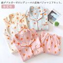 2重ガーゼ 女性 ルームウェア 前開き 長袖 パジャマ 前開きパジャマ 天然素材 レディース 上下セット 2点セット 綿 ダブルガーゼ ナイトウエア 夏 涼しい 寝やすい ゆったり 敏感肌 柔らか ギフト 部屋着 寝巻き 大人 可愛い 女性 チェリー柄 春 夏 秋 ガーゼパジャマ