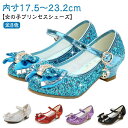 ドレスシューズ キッズ 女の子 フォーマル 靴 子供 プリンセス ピアノ発表会 誕生日 パーティー コスチューム ガールズ キラキラ フォーマルシューズ 結婚式...