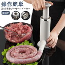 ソーセージメーカー 手作り ソーセージマシン ソーセージスタッファー 家庭用 手つくり 自家製ソーセージを作る 手動ソーセージメーカー 腸詰め キット道具 キッ...