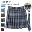 【3点セット】プリーツスカート ネクタイ リボン 制服 スカート チェック柄 スクール スカート レディース 高校生 中学生 学生 通学 女子 ボウタイ キッズ...