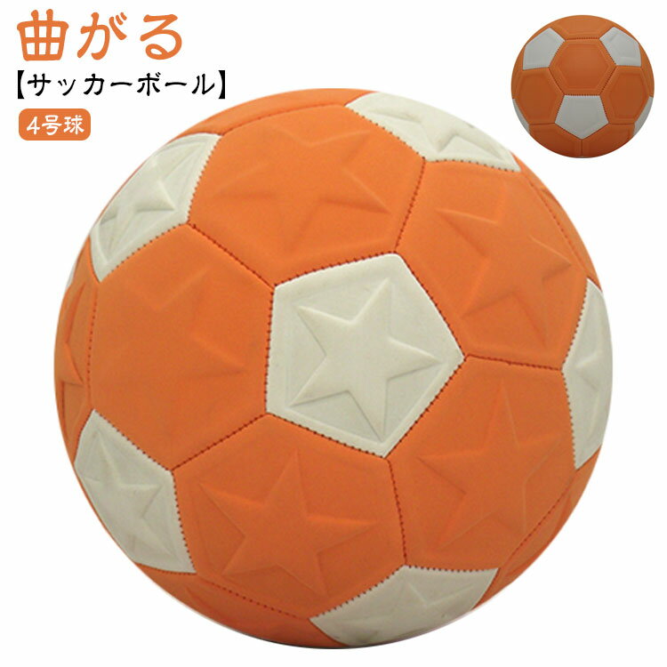 サッカーボール 曲がる マジック カーブ ボール 小学生 変化球 4号球 スワーブ 魔球 練習道具 4号 小学生用 サッカー ボール ジュニア 子ども キッズ ...