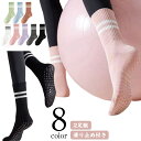 【2足組】ヨガソックス クルーソックス レディース ヨガ 靴下 シリコン 滑り止め靴下 フィットネス ジム ピラティス ホットヨガ 通気性 吸汗 抗菌 スポーツ...