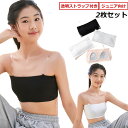 2枚セット チューブトップ ジュニア パット付き 女の子 スポーツブラ ストラップ付き 無地 ブラトップ カップ付き ずれない ダンス衣装 ハーフトップ 子供服...