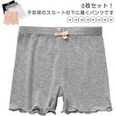 8枚セット!ペチパンツ アンダーパンツ 子供服 短パンツ 女の子 ペチコート インナーパンツ ペチパンツ キッズ スパッツ ペチコート 下着 子供 春夏 夏 オ...