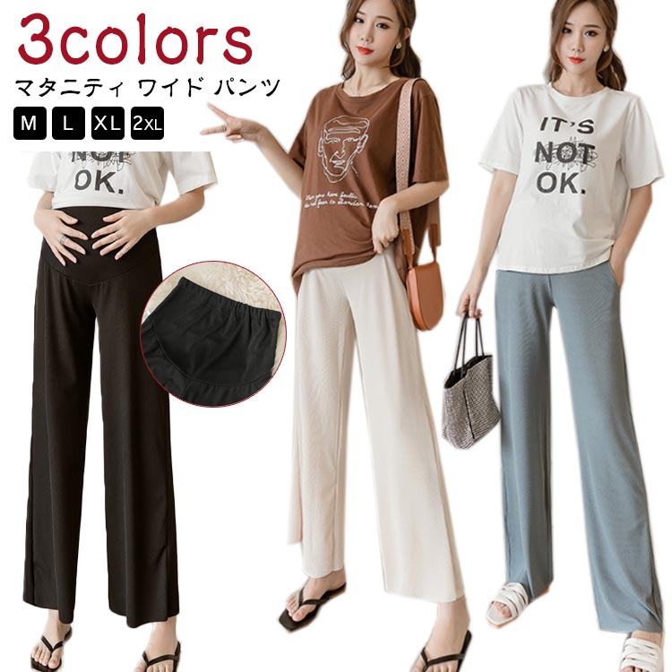 マタニティ ワイド パンツ リブ マタニティウェア ズボン レギンス ボトム 体型カバー リラックス 臨月 妊婦 妊娠 ポケット ルームウェア オフィス 春 夏 秋 産前産後兼用 ワイドパンツ ガウチョパンツ フレア マタニティパンツ カジュアル