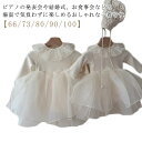 ベビードレス 長袖 ロンパース 女の子 ワンピース セレモニードレス 結婚式 赤ちゃん 子供服 ベージュ ベビー服 春 秋 フォーマル 膝丈 かわいい キッズド...