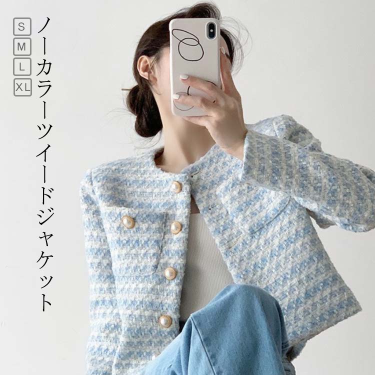 Rakuten - ジャケット レディース ツイード カジュアル アウター 春 秋 韓国 ノーカラージャケット オフィスカジュアル ショート丈 ノーカラー アウター 大人 通勤 カーディガン 結婚式 成人式 長袖 可愛い きれいめ