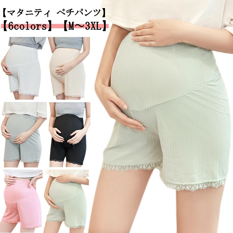 マタニティ ペチパンツ 3分丈スパッツ ペチコート ペチパン ショートパンツ 透け防止 見せパン 薄手 肌..