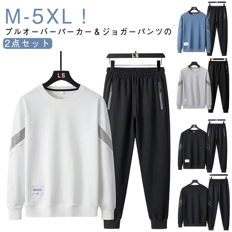 Rakuten - プルオーバーパーカー メンズ スポーツウェア 長袖 パーカー スウェット 2点セット 部屋着 スウェットパンツ 上下セット トップス 春秋 ジャージ イージーパンツ セットアップ パジャマ 暖かい 大きいサイズ シンプル 無地 スウェット ルームウェア