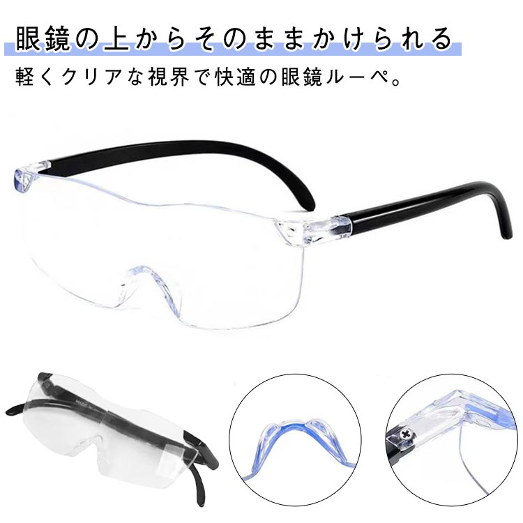眼鏡の上からそのままかけられる軽くクリアな視界で快適の眼鏡ルーペ。小さな文字もはっきり見える、無理の無い体勢で文字を読めます。メガネ型ルーペなら、両手が自由になるから本を読むときも、新聞を読むときも、前かがみの姿勢になって文字を追う必要もあ...