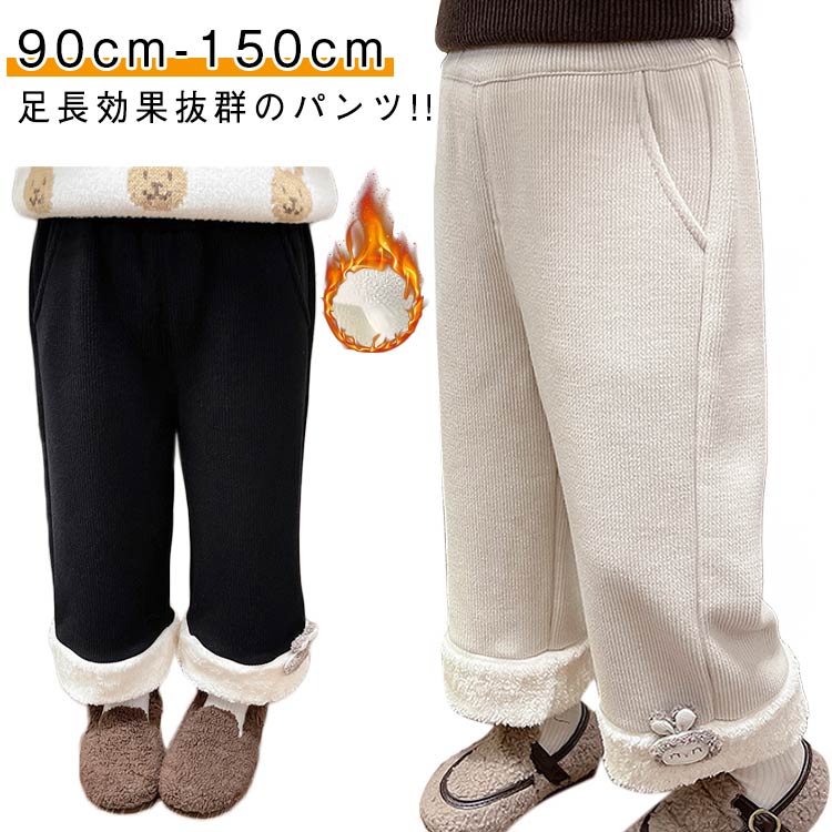キッズ 保育園 長ズボン パンツ 防寒 パンツ ストレートパンツ 無地 キッズパンツ 子ども服 春 子供服 通学着 ロング丈 ウエストゴム ボトムス あったか 裏起毛 暖かい 女の子 小学生 ロングパンツ 秋 冬 普段着