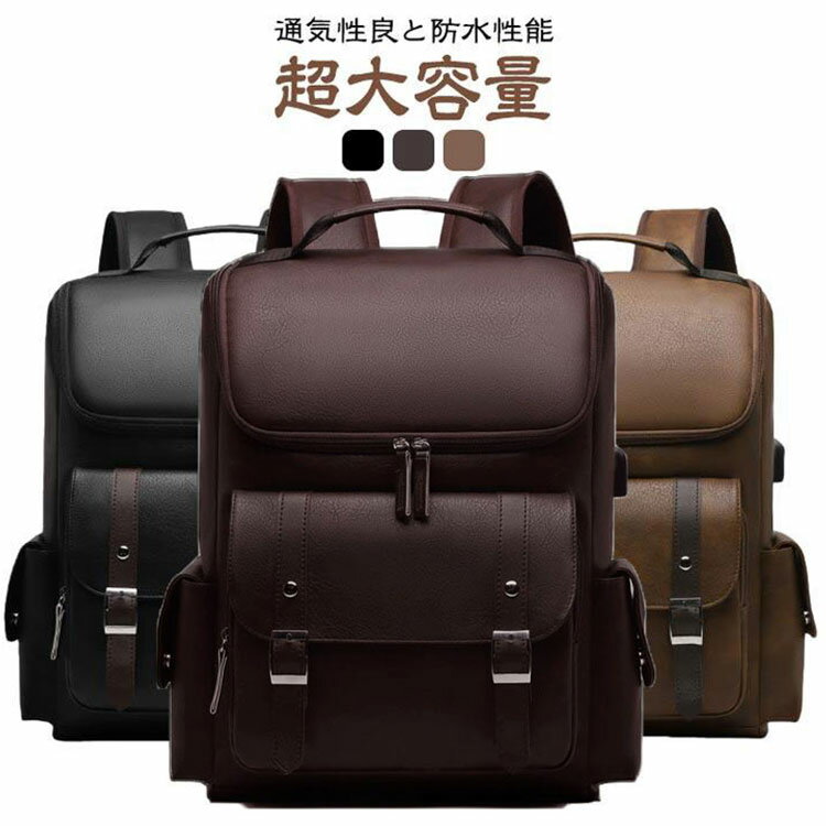 Rakuten - 大容量 ビジネスリュック リュック メンズ 通勤通学リュック リュックサック 高校生 PCリュック 大学生 バックパック カジュアルリュック 撥水 フラップリュック 入学式 卒業式