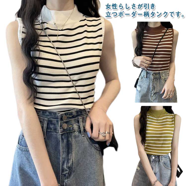 Rakuten - モックネック ボーダー柄 重ね着風 ニット Tシャツ タンクトップ トップス ノースリーブ インナー タンク ニットトップス レイヤード ボーダー柄 見せインナー 春夏 きれいめ