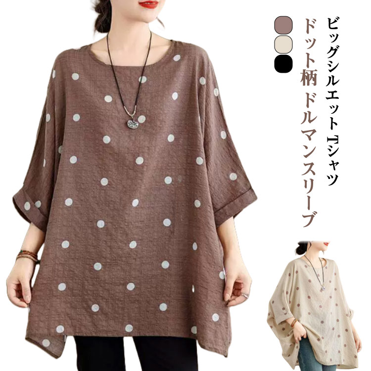 乐天商城 - レディース ドルマンスリーブ ビッグシルエット ドット柄 ロングTシャツ ロンT トップス Tシャツ ティーシャツ ゆったり 二の腕カバー 体型カバー ロング