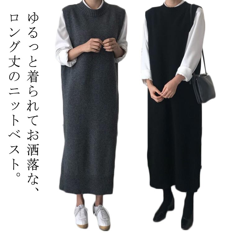 Rakuten - 春 柔らかい 着痩せ ニットワンピース レディース ロングベスト ベストワンピース ジャンパースカート きれいめ リブニット ニット 送料無料 ノースリーブ 無地 重ね着 ニットベスト 着回し 春 お洒落 体型カバー レディース