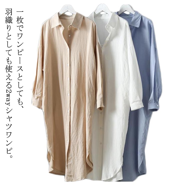 Rakuten - シャツワンピース 秋 長袖 UVカット チュニック 夏 春 送料無料 シャツワンピ 大きいサイズ ロングワンピース ミモレ丈 前開き アウター 可愛い 体型カバー 着痩せ レディース