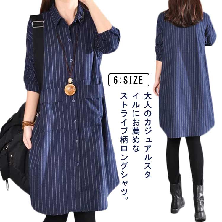 乐天商城 - ロングシャツ ワンピース チュニック シャツワンピース レディース ロング丈 シャツ 羽織り ストライプ柄 長袖 カジュアル 大きサイズ 綿混 春 夏 秋