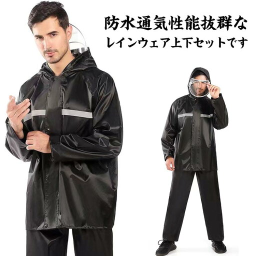 レインスーツ レインウェア 上下 セット バイザー付き メンズ レディース 雨具 レインコート 自転車 アウトドア 防水 撥水 バイク 通勤 通学 男女兼用 軽量 通学 中学生 高校 学生用 レインスーツ レインウェア 上下 セット バイザー付き メンズ レディース 雨具 レインコート 自転車 アウトドア 防水 撥水 バイク 通勤 通学 男女兼用 軽量 通学 中学生 高校 学生用