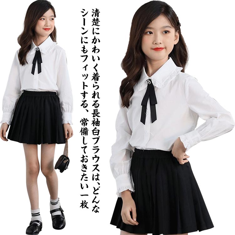 Rakuten - 長袖 ホワイトシャツ リボン付き Yシャツ フォーマル ブラウス 送料無料 女の子 長袖 スーツインナー キッズ 子供スーツ ジュニア 大きいサイズ 入学式 卒業式 フォーマル 子供服