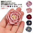 アーティフィシャルフラワー 【送料無料】シルクフラワー 造花 バラ 3.5cm ミニ フラワーパーツ 10個セット カラフル フラワーモチーフ コサージュ 布製 ローズ 枯れない ハンドメイド 材料 アクセサリー パーツ 髪飾り 薔薇