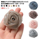 シルクフラワー アクセサリーパーツ 造花 パーツ 【送料無料】ローズ 薔薇 フラワーアレンジメント デコレーション バラ 花のみ 5個セット アクセサリーパーツ ウェディング ブライダル 装飾 ヘア アクセサリー 前撮り アイテム つぼみ
