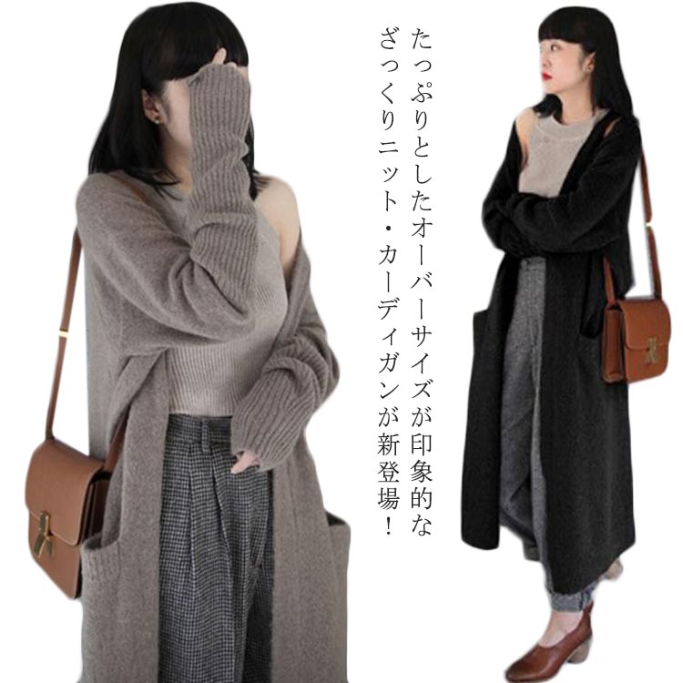 Rakuten - カーディガン レディース 冬 学生 体型カバー ロングカーディガン ロング丈 サイドポケット 春 秋 送料無料ニット 厚手 肩掛け トップス オーバーサイズ 前開き 羽織り ゆったり オフィス ニットカーディガン