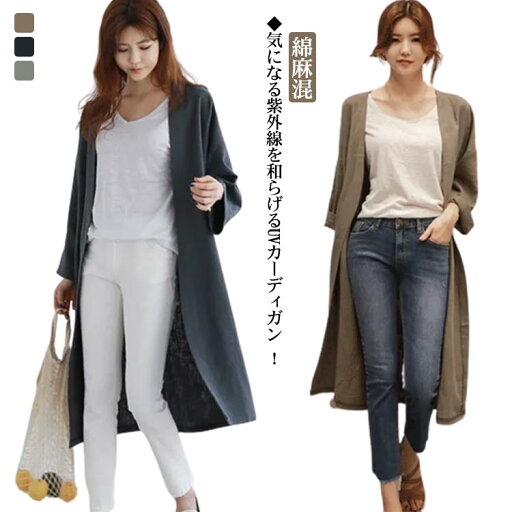 ロング 薄手 カーディガン 紫外線カット レディース コート 春夏 日焼け止め スプリングコート コットンリネン アウター 綿麻混 大きいサイズ UVカット 前開き 羽織り 体型カバー トレンチコート ロング 薄手 カーディガン 紫外線カット レディース コート 春夏 日焼け止め スプリングコート コットンリネン アウター 綿麻混 大きいサイズ UVカット 前開き 羽織り 体型カバー トレンチコート