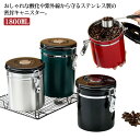 コーヒー豆保存容器 キャニスター ステンレス製 1800ML 乾燥食品保存容器瓶 円筒型 コーヒー豆 密封容器 ステンレス製 スプーン付き コーヒー密閉容器 茶筒 防湿保存缶 遮光保存 キッチン 収納