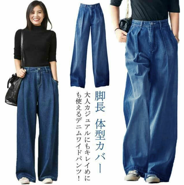 Rakuten - 送料無料 ボトムス パンツ ストレートパンツ きれいめ ワイドデニムパンツ 春 脚長 体型カバー カジュアル ジーパン ジーンズ ロングパンツ 春 夏 秋 冬 ワイドシルエット 落ち感 パンツ