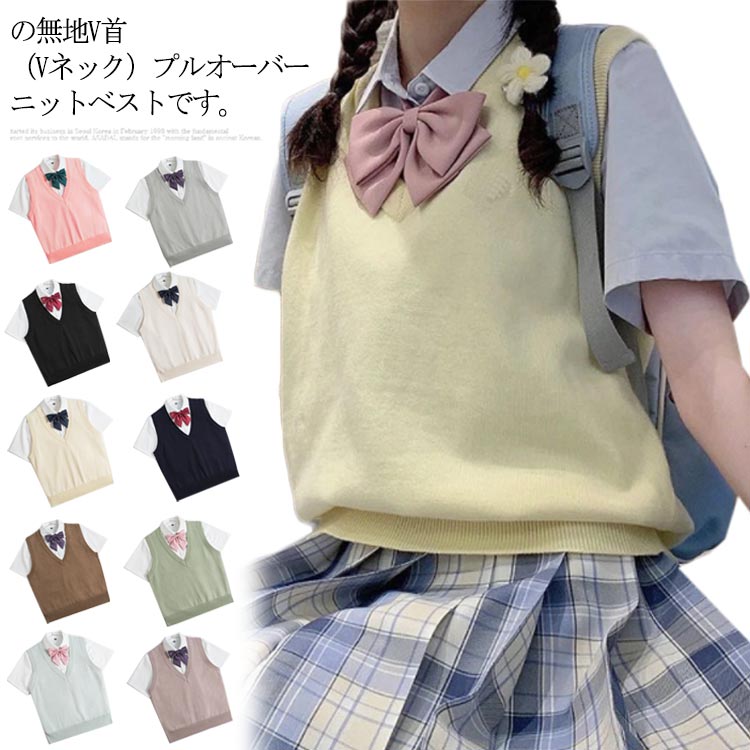 学生服 スクール ブラック 制服 全10色×送料無料！スクールニット ベスト レディース ニットベスト コ..