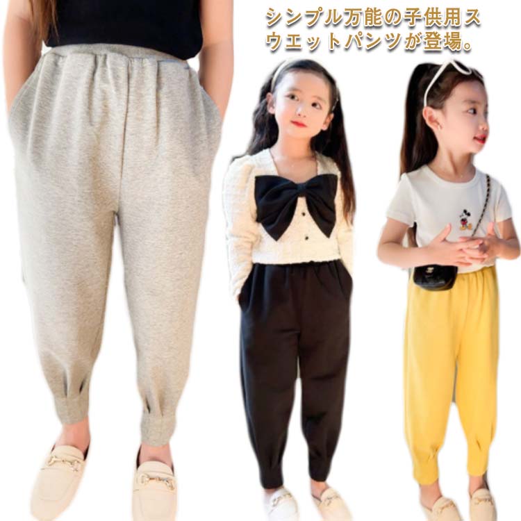 スウェットパンツ ギフト 長ズボン 子供服 キッズ 送料無料 子供ズボン テーパードパンツ 夏 男の子 秋 女の子 無地 春 ズボン ジャージ ジョガーパンツ ダンス 保育園 幼稚園 入園準備 おしゃれ 冬