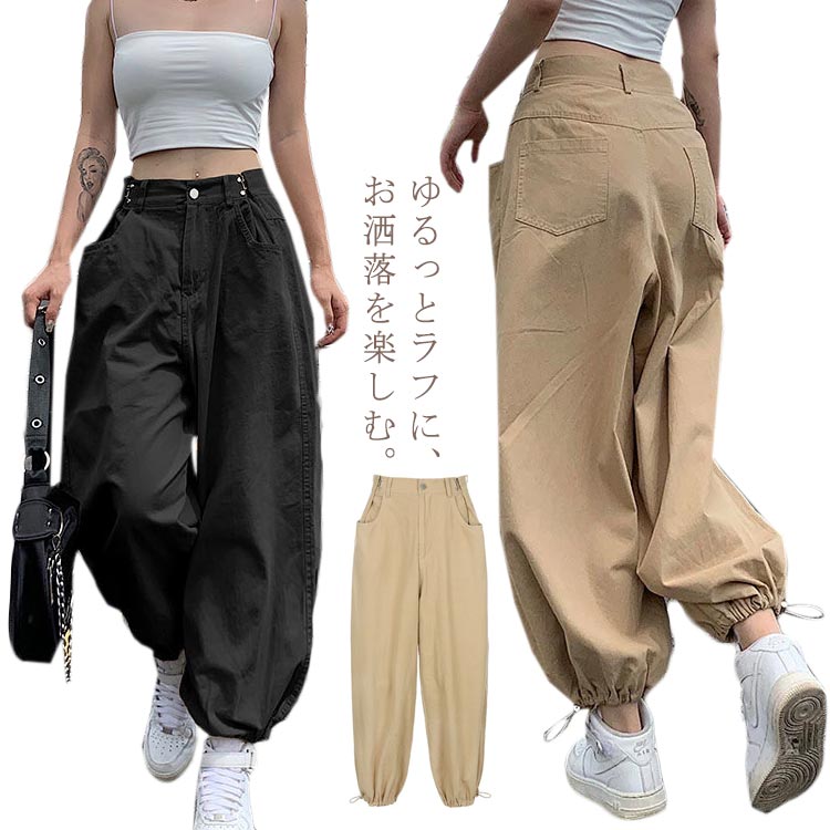 Rakuten - レディース ストリー ダンス衣装 ヒップホップ 無地 サルエルパンツ リラックス ワイドパンツ 無地 ト ジョガーパンツ 裾ゴム カーゴパンツ バルーン パンツ ダンサーパンツ カジュアルパンツ 普段着 送料無料