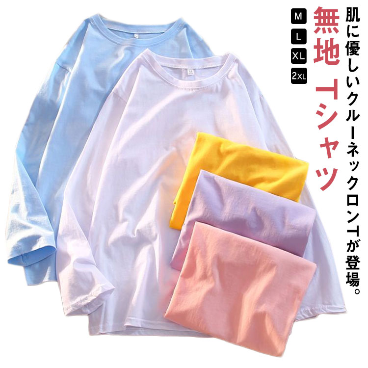 Rakuten - tシャツ レディース カットソー おしゃれ ロングTシャツ 送料無料 トップス 長袖 冬 かわいい 秋 春 クルーネック 綿 無地 Tシャツ 女性 ファッション インナー 長袖