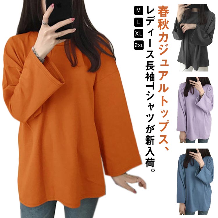Rakuten - トップス 長袖 カットソー 春 レディース クルーネック 部屋着 秋 冬 Tシャツ 送料無料 ゆったり 体型カバー 大きいサイズ オーバーサイズ インナー 11色展開