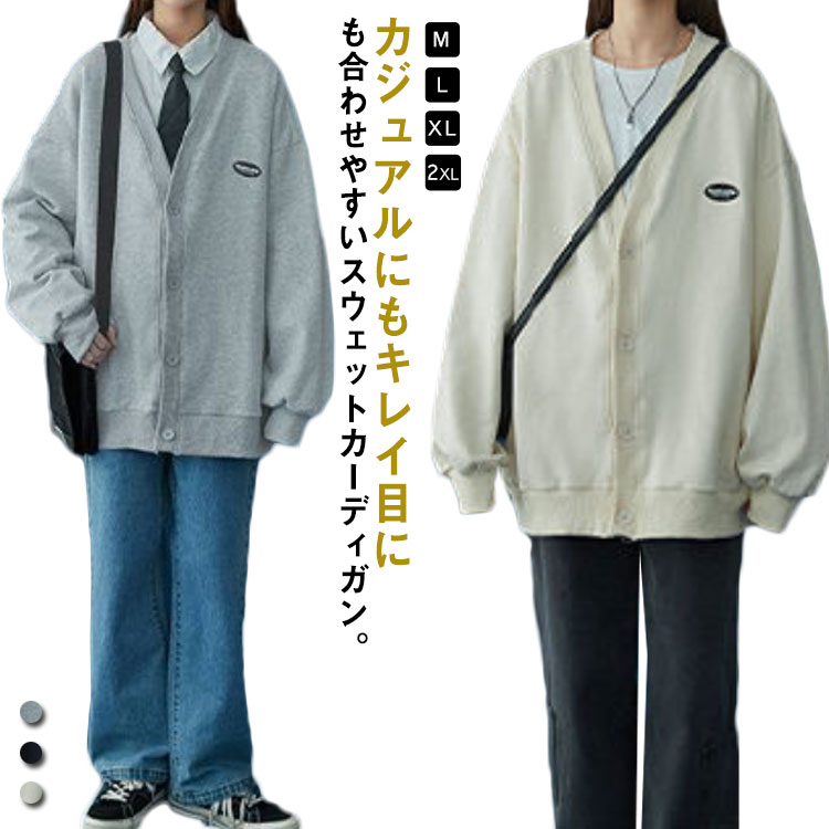 乐天商城 - カーディガン 3色展開 スウェット トレーナー トップス 春秋 ビッグシルエット 長袖 レディース 薄手 アウター 大きいサイズ ゆったり 体型カバー 着痩せ 羽織り 大人かわいい パーカー
