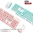 レトロでかわいいワイヤレスキーボード マウスの2点セット。ワイヤレス接続のキーボードとマウスで、ケーブルが多くなりがちなパソコン周りをスッキリきれいに。線がごちゃごちゃしないので作業もはかどり効率もアップ。プライベートな作業や在宅ワークなど様々なシーンに最適。タイプライター風の丸いキーキャップがレトロでかわいいデザイン。タイピング音を抑えた静かなキーボード設計。音がきになる時間帯や場所でも気兼ねなくお使い頂けます。 サイズFサイズについての説明セット内容：キーボード×1、マウス×1素材その他色グリーン(N520ワイヤレスセット) ブラック(N520ワイヤレスセット) ピンク(N520ワイヤレスセット)備考 ●サイズ詳細等の測り方はスタッフ間で統一、徹底はしておりますが、実寸は商品によって若干の誤差(1cm〜3cm )がある場合がございますので、予めご了承ください。●製造ロットにより、細部形状の違いや、同色でも色味に多少の誤差が生じます。●パッケージは改良のため予告なく仕様を変更する場合があります。▼商品の色は、撮影時の光や、お客様のモニターの色具合などにより、実際の商品と異なる場合がございます。あらかじめ、ご了承ください。▼生地の特性上、やや匂いが強く感じられるものもございます。数日のご使用や陰干しなどで気になる匂いはほとんど感じられなくなります。▼同じ商品でも生産時期により形やサイズ、カラーに多少の誤差が生じる場合もございます。▼他店舗でも在庫を共有して販売をしている為、受注後欠品となる場合もございます。予め、ご了承お願い申し上げます。▼出荷前に全て検品を行っておりますが、万が一商品に不具合があった場合は、お問い合わせフォームまたはメールよりご連絡頂けます様お願い申し上げます。速やかに対応致しますのでご安心ください。