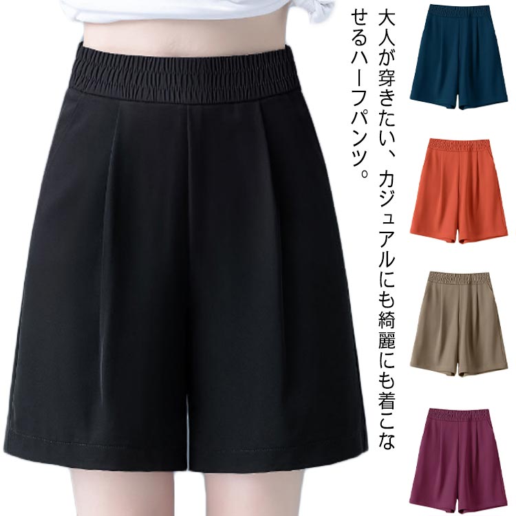 ルームウェア ボトムズ ハーフパンツ ショートパンツ レディース ワイドパンツ 送料無料 五分丈 ひんやり ハイウエスト ゆったり 接触冷感 ウェストゴム 体型カバー 着痩せ パンツ 部屋着 涼しげ 夏