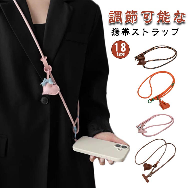 スマホショルダー 斜めがけ/首掛け/肩掛け スマホ ショルダーストラップ 全機種対応 長さ調節 紐 挟むだけ スマホ ストラップ 携帯ストラップ 可愛い アウトドア(2.0)