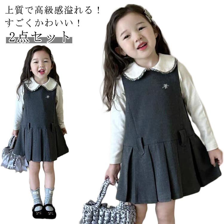 Rakuten - 女の子 ジャンパースカート 長袖シャツ 2点セット キッズスーツ ノースリーブ ワンピース トップス 子供服 春 秋 冬 重ね着 七五三 子ども フォーマルスーツ 通園 通学 受験 幼稚園 普段着 お宮参り プレゼント