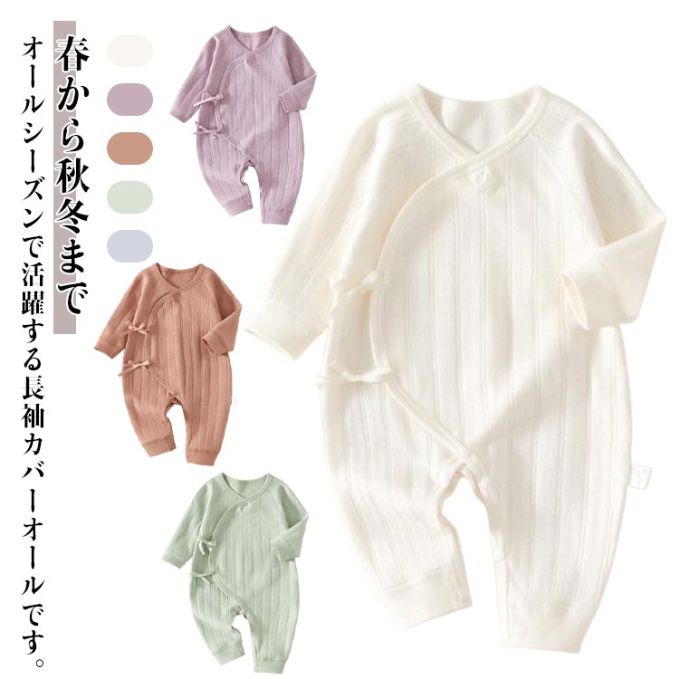 Rakuten - ロンパース 長袖 ベビー服 防寒 暖かい カバーオール 新生児服 綿 ロンパース コットン 前開き 男の子 女の子 着替え便利 赤ちゃん 保育園 幼稚園 ルームウェア 部屋着 パジャマ 出産お祝い
