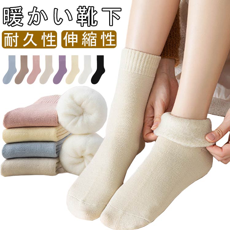これからの秋冬のシーズンにこの暖かいレディース靴下は最適です！普通の靴下よりも厚く、履いた瞬間にヒートアップし、熱を内側に閉じ込め、空気の層ができることで保温力を高めます。伸縮性に優れているので、優しく足を包まれて、締め付け感なくて、フィット感が良いです。おしゃれなデザイン、程よい太さと長さで、ルームソックス・カジュアルソックスとしてだけでなく、スキー、通勤通学、就寝、ランニング、キャンプ、ハイキング、登山などにも快適にお使いいただけます。 サイズ 3足セット サイズについての説明 フリーサイズ 素材 ポリエステル ポリウレタン 色 ブラック ホワイト イエロー パープル ベージュ ピンク ブラウン ブルー 備考 ●サイズ詳細等の測り方はスタッフ間で統一、徹底はしておりますが、実寸は商品によって若干の誤差(1cm〜3cm )がある場合がございますので、予めご了承ください。 ●商品の色は、撮影時の光や、お客様のモニターの色具合などにより、実際の商品と異なる場合がございます。あらかじめ、ご了承ください。 ●製品によっては、生地の特性上、洗濯時に縮む場合がございますので洗濯時はご注意下さいませ。 ▼色味の強い製品によっては他の衣類などに色移りする場合もございますので、速やかに（脱水、乾燥等）するようにお願いいたします。 ▼生地によっては摩擦や汗、雨などで濡れた時は、他の製品に移染する恐れがございますので、着用の際はご注意下さい。 ▼生地の特性上、やや匂いが強く感じられるものもございます。数日のご使用や陰干しなどで気になる匂いはほとんど感じられなくなります。