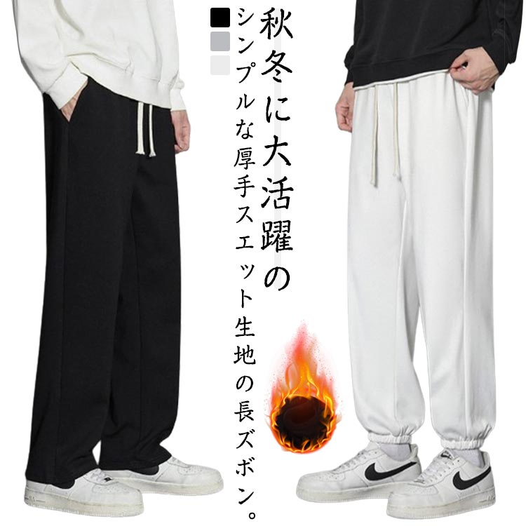 Pants - メンズ 裏起毛 薄手 スウェットパンツ ワイドパンツ ゆったり 秋冬 ジョガーパンツ ロングパンツ ウエストゴム スポーツウェア ボトムス 防寒ズボン 通気 保温 トレーニング ジム 部屋着