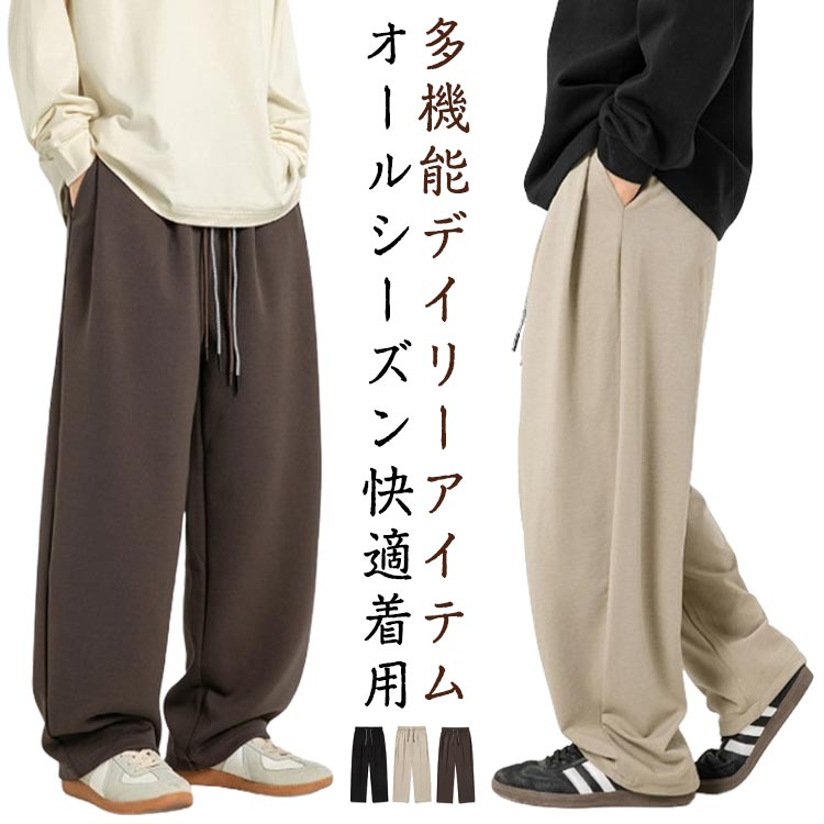 乐天商城 - メンズ スウェット ワイドパンツ 春秋冬 ボトムス ロングパンツ ウエストゴム 長ズボン ゆったり 軽量 通気性よい 無地 リラックス トレーニング 通勤 通学 コーデやすい ジム スポーツ