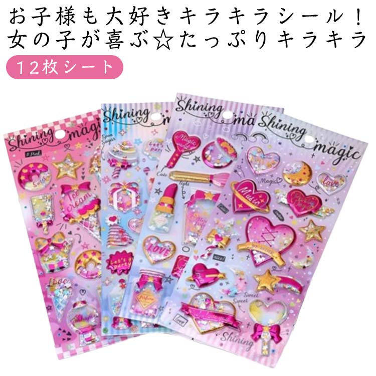 お子様も大好きキラキラシール！女の子が喜ぶ☆たっぷりキラキラ 12枚シート。手紙やノートに貼ってあげるだけでかわいさアップ！自分のノートに貼ってオリジナルデコレーション。手紙やラッピングとしても大活躍！ サイズ F サイズについての説明 サイズ：90*205mm ※測定方法によって誤差が生じますので、予めご了承下さい。 素材 PVC 色 12枚セットランダム発送 備考 ●サイズ詳細等の測り方はスタッフ間で統一、徹底はしておりますが、実寸は商品によって若干の誤差(1cm～3cm )がある場合がございますので、予めご了承ください。 ●製造ロットにより、細部形状の違いや、同色でも色味に多少の誤差が生じます。 ●パッケージは改良のため予告なく仕様を変更する場合があります。 ▼商品の色は、撮影時の光や、お客様のモニターの色具合などにより、実際の商品と異なる場合がございます。あらかじめ、ご了承ください。 ▼生地の特性上、やや匂いが強く感じられるものもございます。数日のご使用や陰干しなどで気になる匂いはほとんど感じられなくなります。 ▼同じ商品でも生産時期により形やサイズ、カラーに多少の誤差が生じる場合もございます。 ▼他店舗でも在庫を共有して販売をしている為、受注後欠品となる場合もございます。予め、ご了承お願い申し上げます。 ▼出荷前に全て検品を行っておりますが、万が一商品に不具合があった場合は、お問い合わせフォームまたはメールよりご連絡頂けます様お願い申し上げます。速やかに対応致しますのでご安心ください。